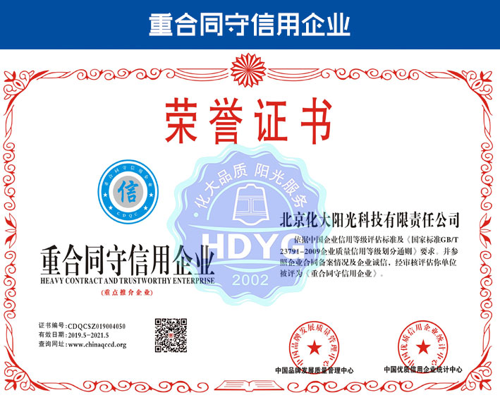 化大阳光除甲醛公司荣誉资质
