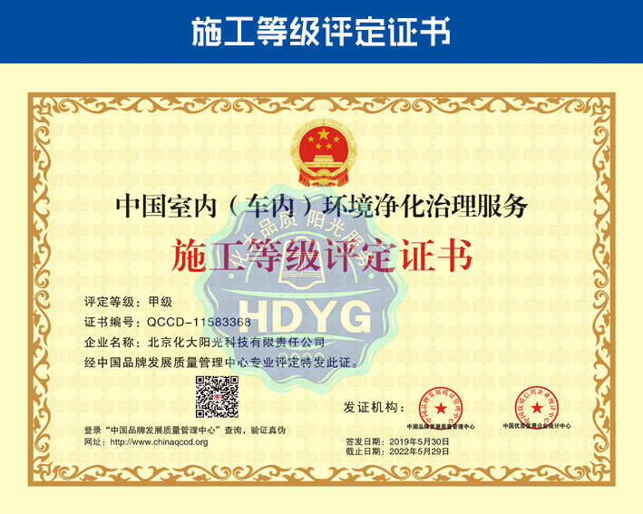 化大阳光除甲醛公司荣誉资质