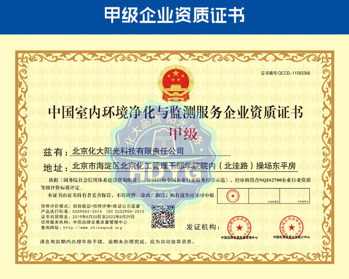 化大阳光除甲醛公司荣誉资质
