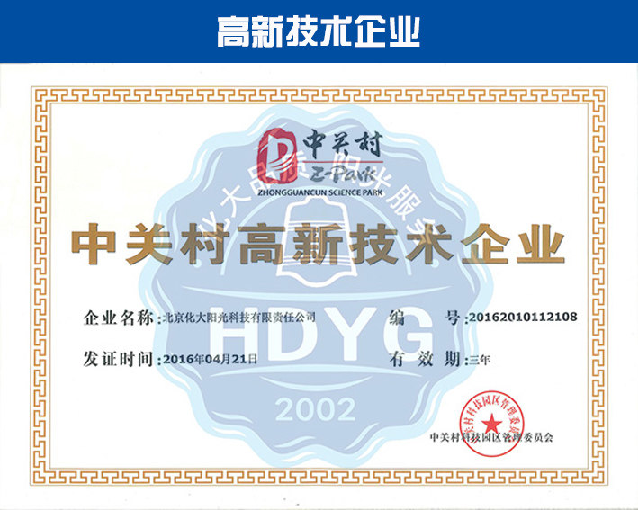 化大阳光除甲醛公司荣誉资质