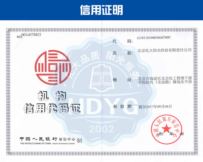 化大阳光除甲醛公司荣誉资质