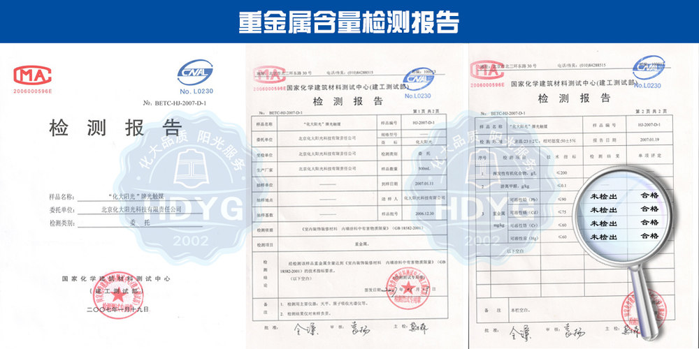 化大阳光除甲醛产品重金属含量监测报告