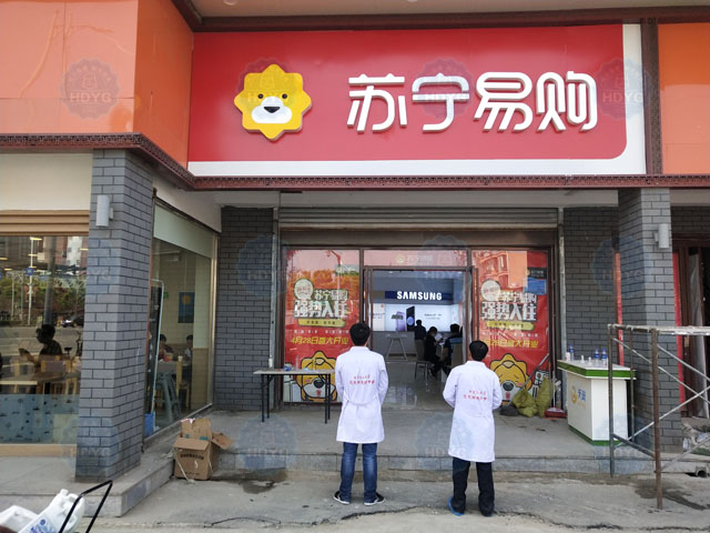 通州区苏宁易购商场除甲醛