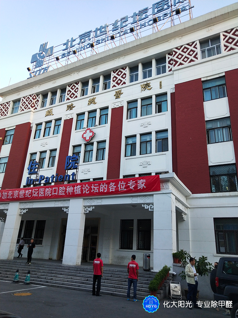 海淀区世纪坛医院儿科病房除甲醛