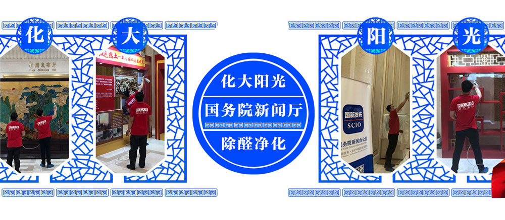 化大阳光北京除甲醛公司专业技术人员上门服务!免费第三方CMA检测验收,新装修新房办公室室内甲醛治理,安心入住!15年质保.