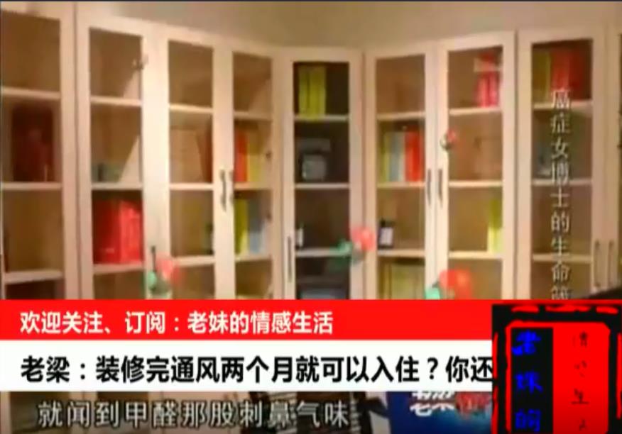 新房装修完通风2个月就可以入住吗为什么很多家具甲醛超标