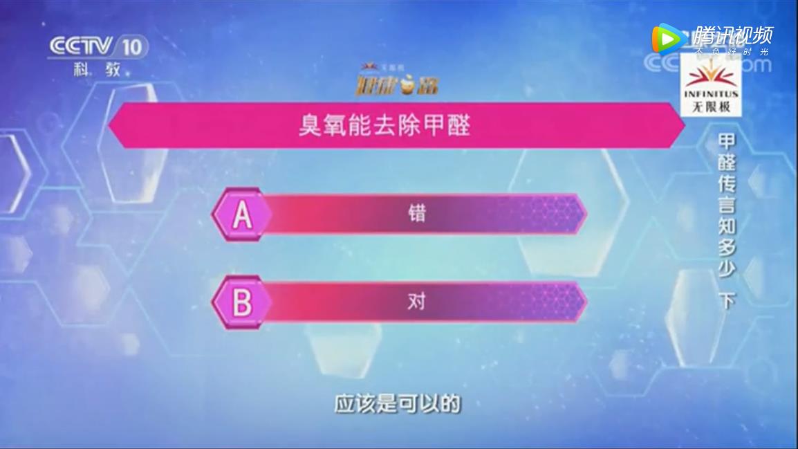 cctv10央视《原来如此》臭氧能除甲醛这个说法是错还是对 除甲醛传言知多少