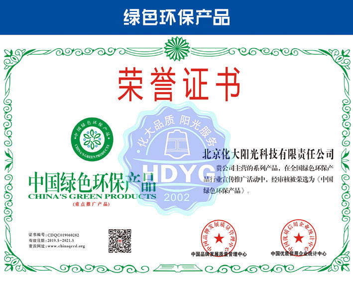 绿色环保产品荣誉证书