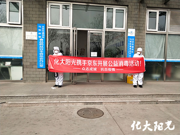 北京马驹桥食品药品办公室消毒