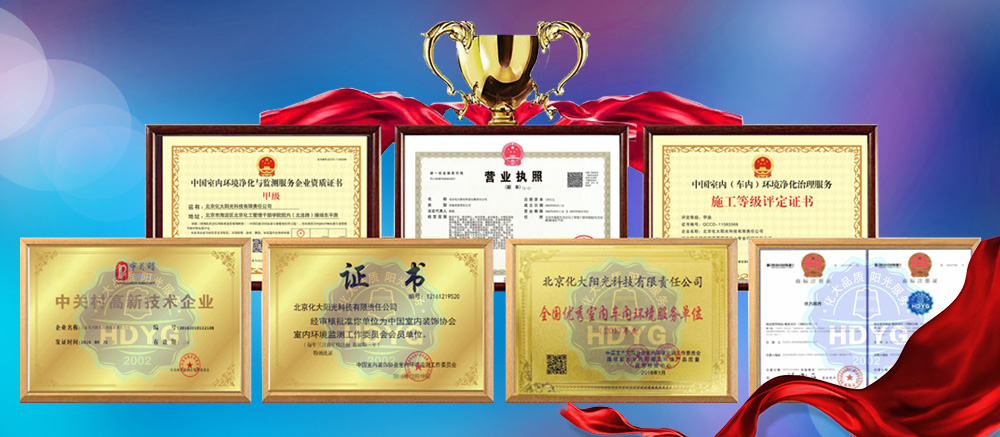 专业治理公司甲醛.化大阳光为政府机关/企事业单位/公司/工程/学校/酒店/医院提供专业甲醛治理服务.众多企事业单位办公室甲醛治理经验.免费第三方CMA检测.不达标不收费.