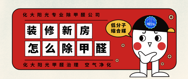 新房除甲醛的方法有哪些 新房除甲醛的方法有哪些