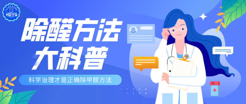 除甲醛方法 除甲醛方法