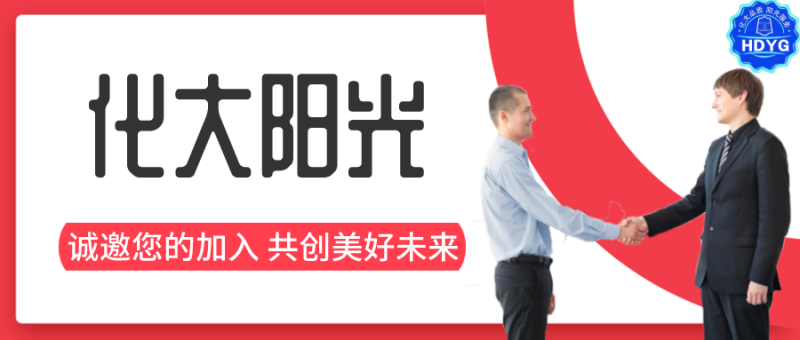 加盟化大阳光除甲醛的优势