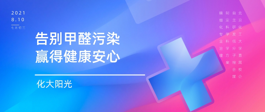 化大阳光除甲醛加盟优势