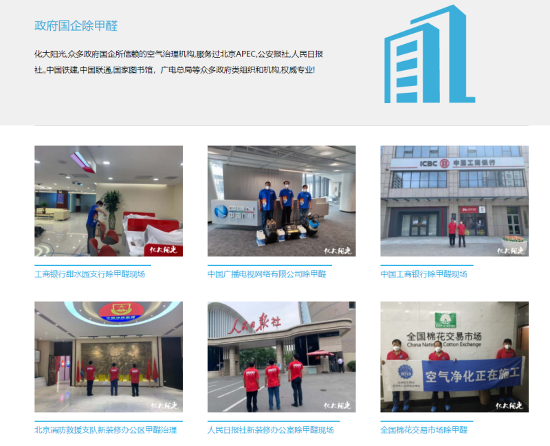 化大阳光除甲醛金彩汇