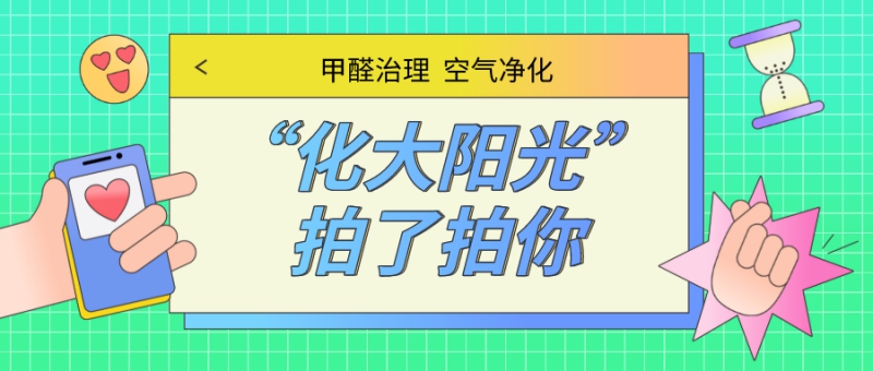 靠谱的除甲醛公司有哪些？
