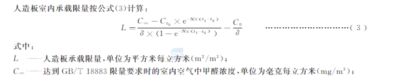 人造板材及制品甲醛分级新标准