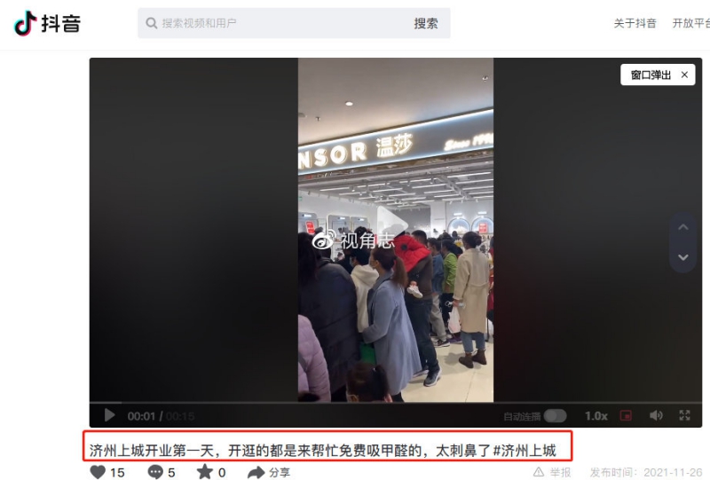 济州上城甲醛污染