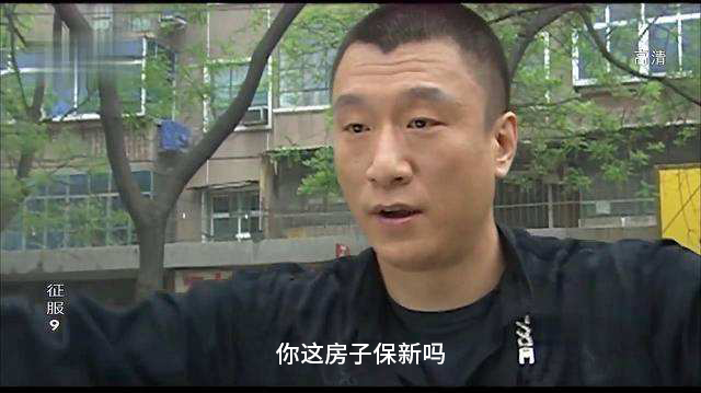 你这房子保新吗 你这房子保新吗
