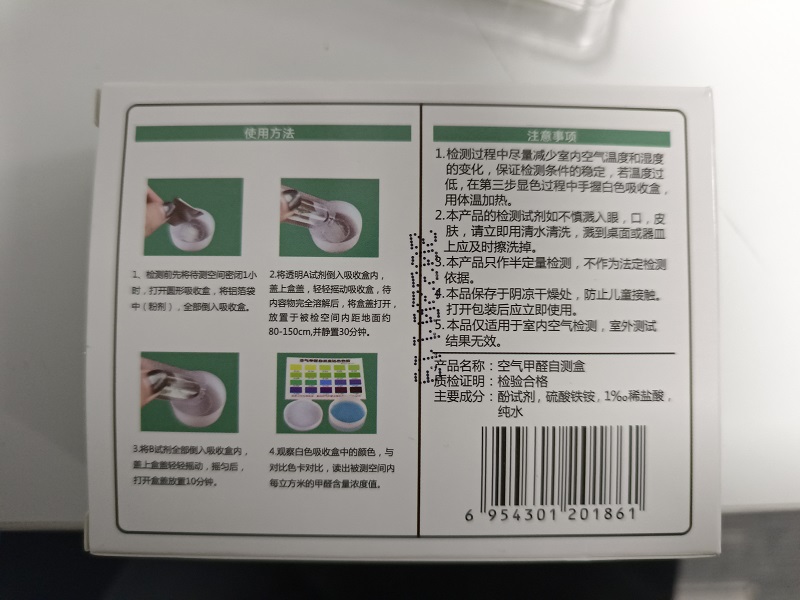 甲醛自测盒 甲醛自测盒