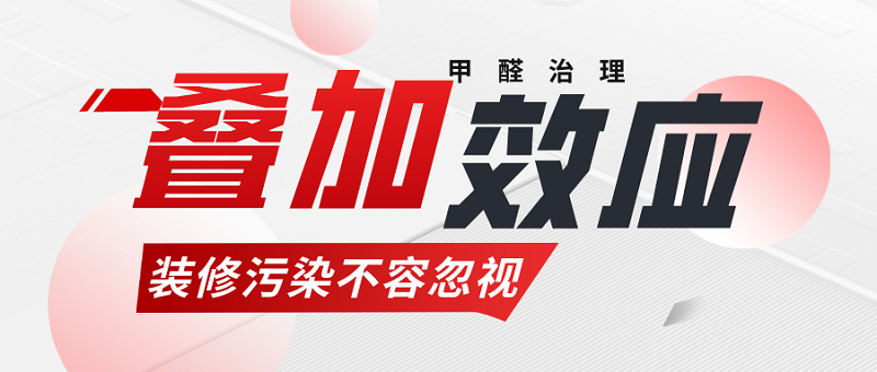 环保板材装修为何甲醛超标?