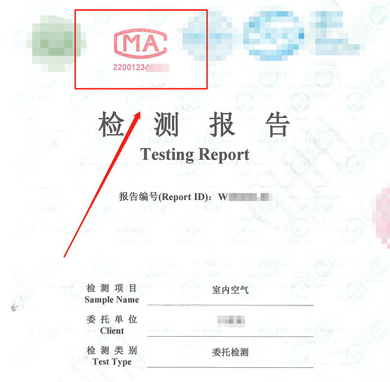 加盖CMA资质认定的检测报告