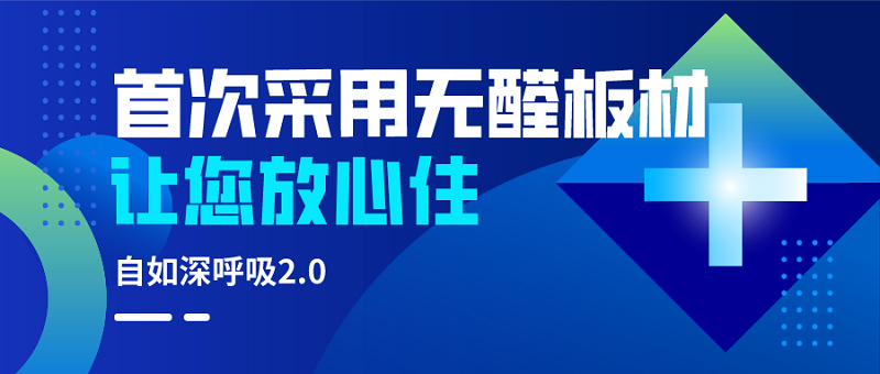 自如无甲醛房源
