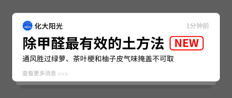 除甲醛最有效的土方法：通风胜过绿萝、茶叶梗和柚子皮