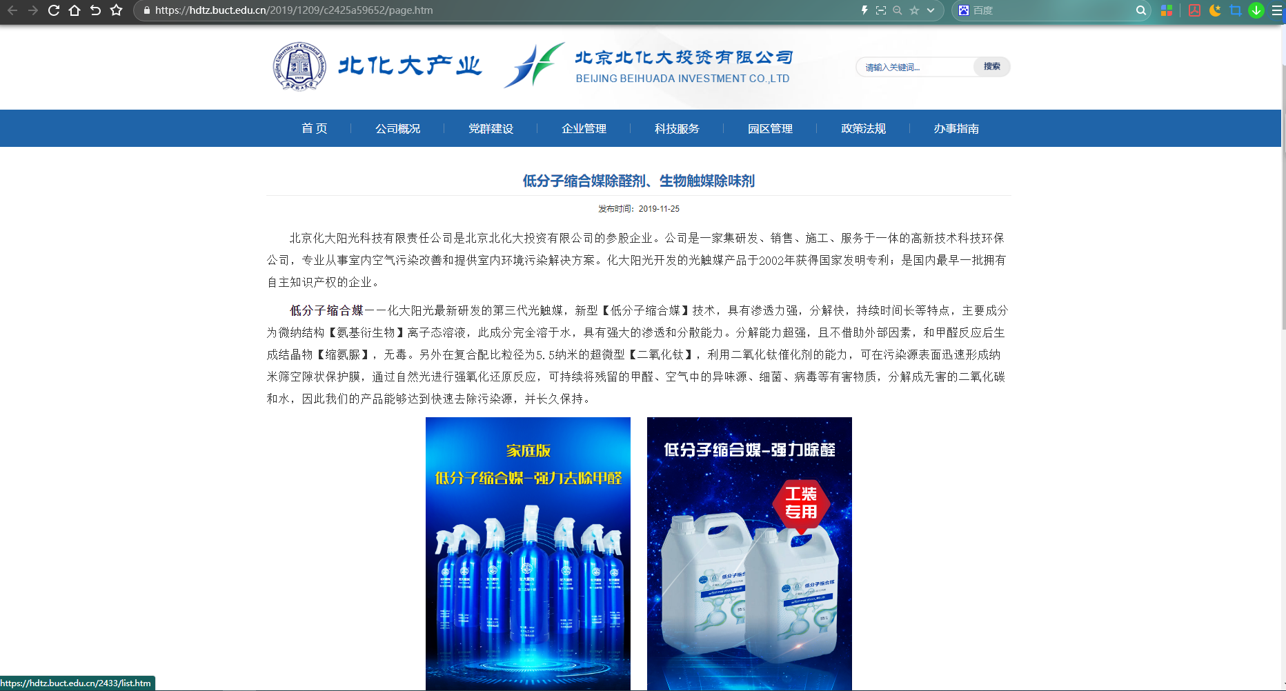 低分子缩合媒作为科技成果展示在北化大官网 低分子缩合媒作为科技成果展示在北化大官网