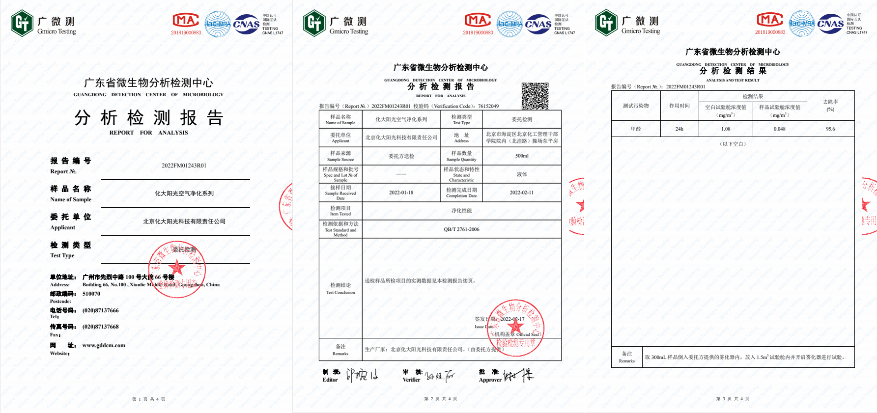 经过CMA检测除醛率95.6% 经过CMA检测除醛率95.6%